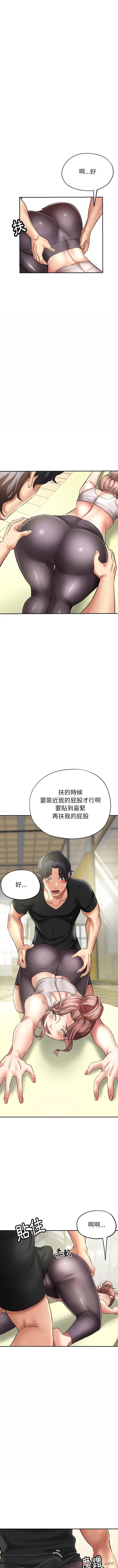 瑜珈初体验 第1话 第12页