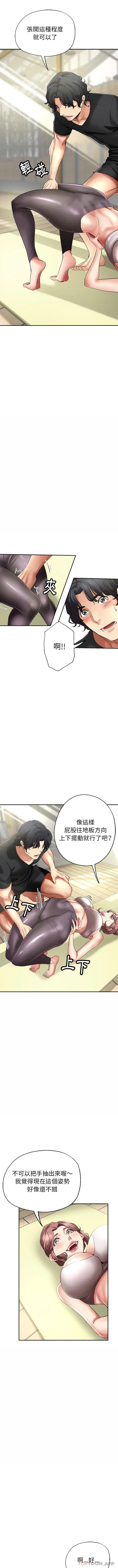 瑜珈初体验 第1话 第8页