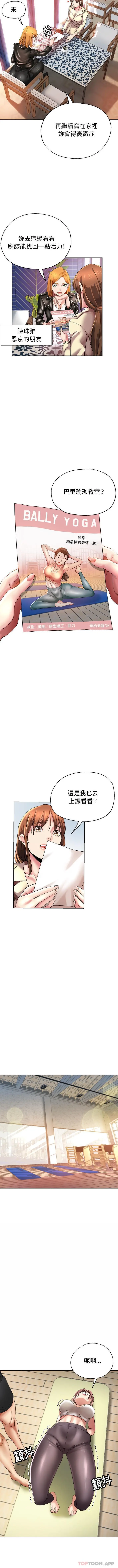 瑜珈初体验 第1话 第6页