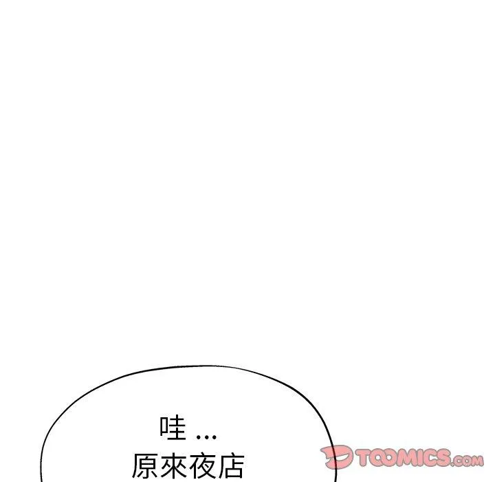 瑜珈初体验 第35話 第63页