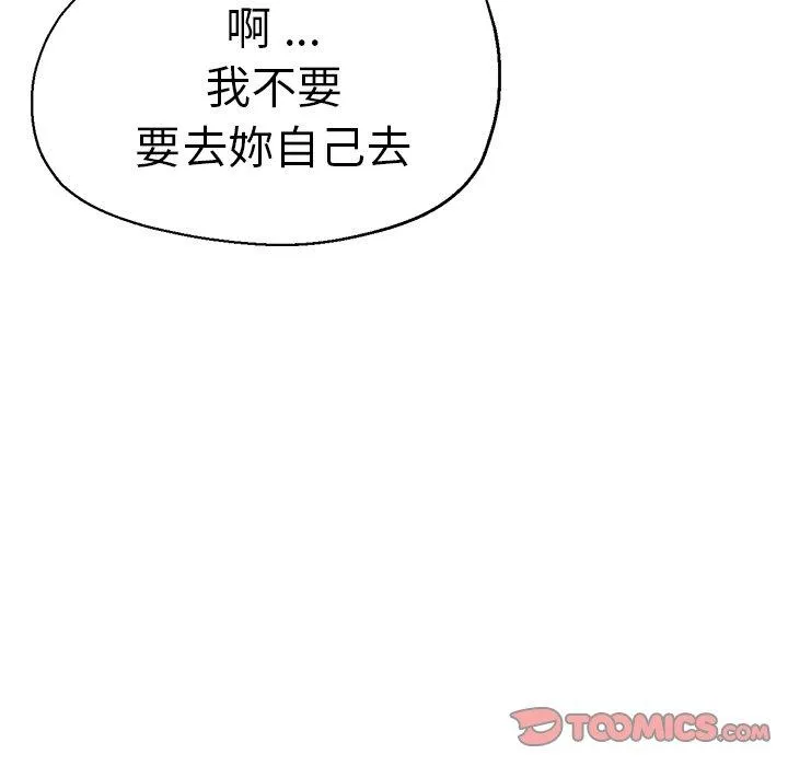 瑜珈初体验 第35話 第57页
