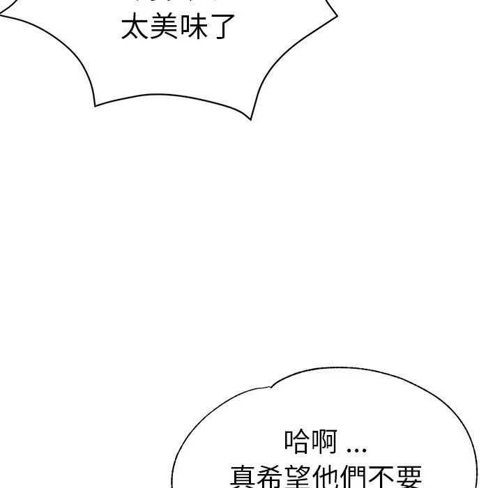 瑜珈初体验 第35話 第138页