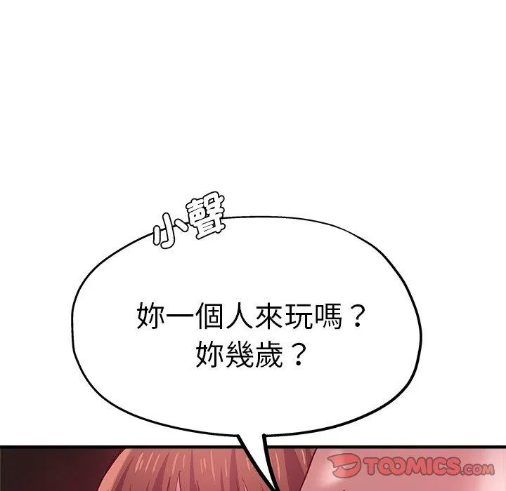 瑜珈初体验 第35話 第75页