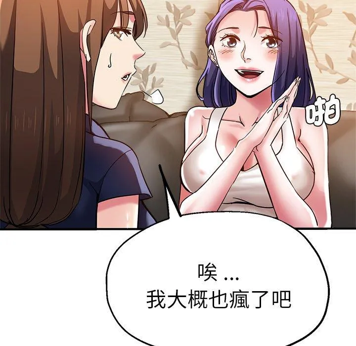 瑜珈初体验 第35話 第42页