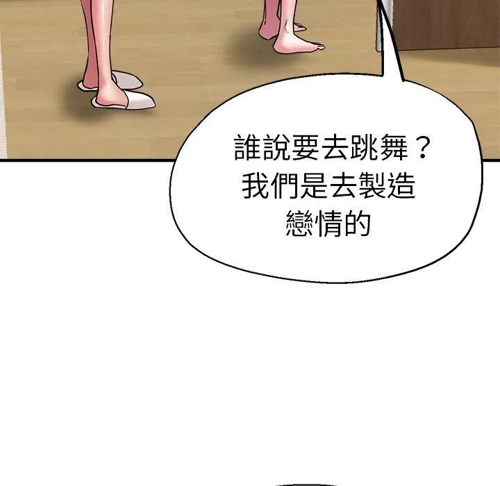 瑜珈初体验 第35話 第53页
