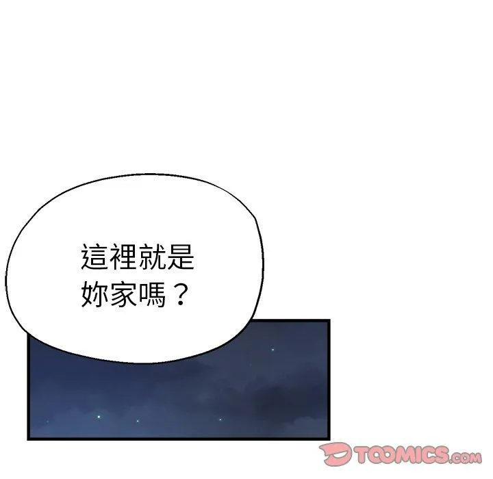 瑜珈初体验 第35話 第93页