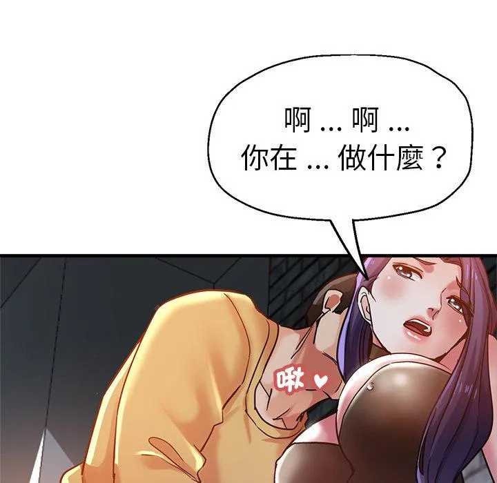 瑜珈初体验 第35話 第107页
