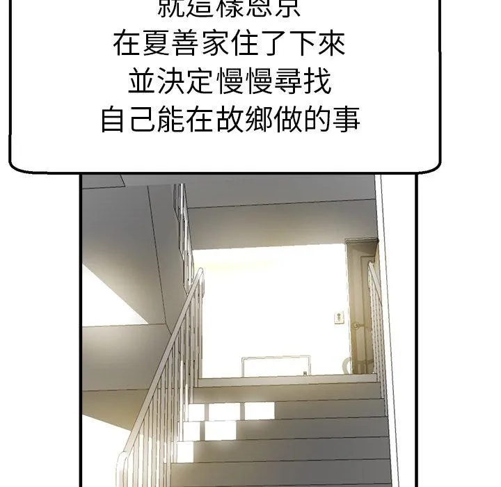 瑜珈初体验 第35話 第118页
