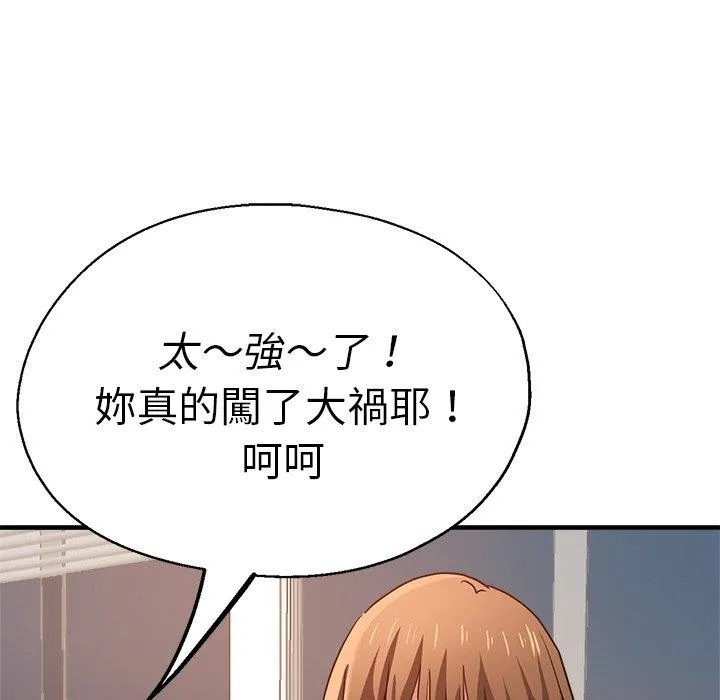瑜珈初体验 第35話 第46页