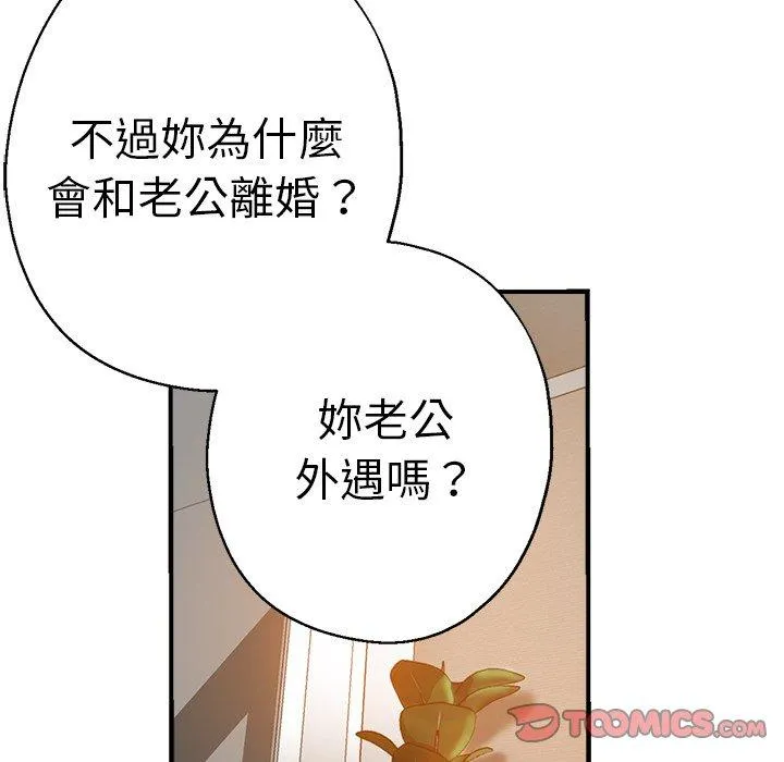 瑜珈初体验 第35話 第39页