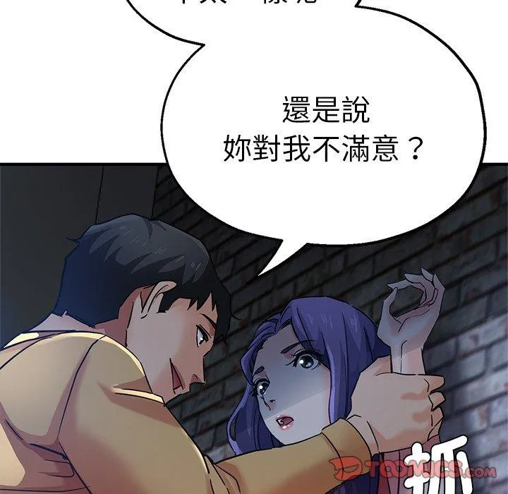 瑜珈初体验 第35話 第99页