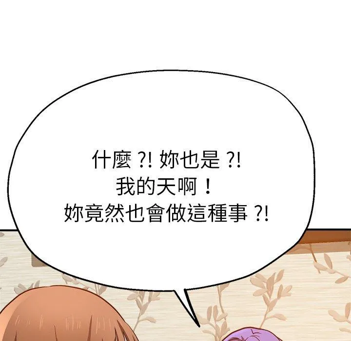 瑜珈初体验 第35話 第41页