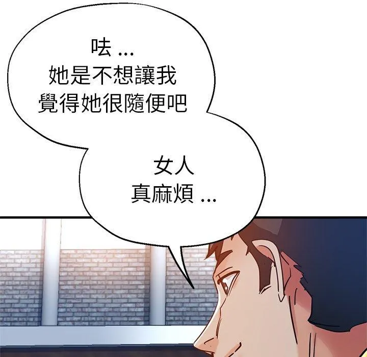 瑜珈初体验 第35話 第114页