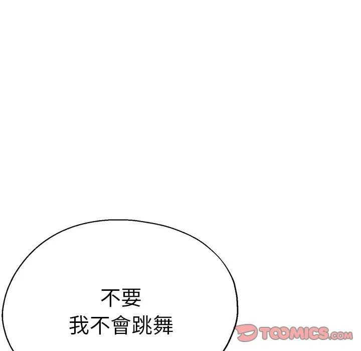 瑜珈初体验 第35話 第51页