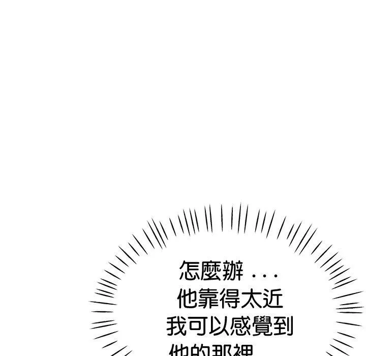 瑜珈初体验 第35話 第80页