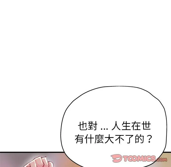 瑜珈初体验 第35話 第69页