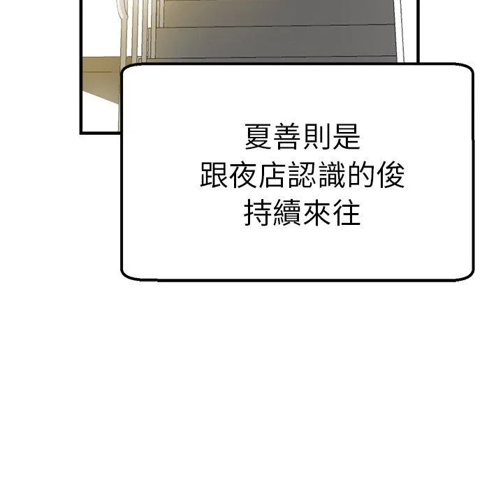 瑜珈初体验 第35話 第119页