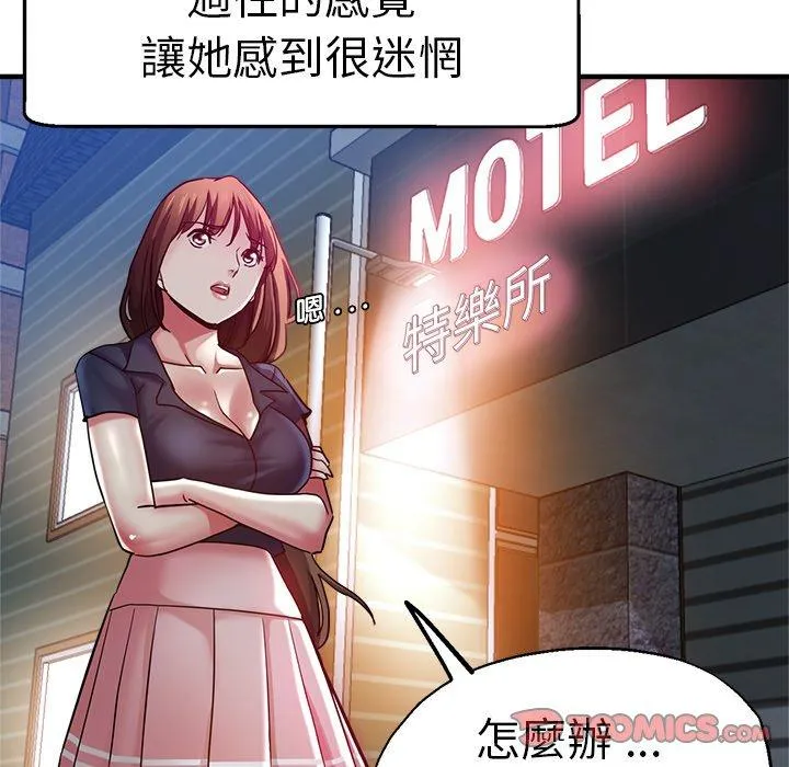 瑜珈初体验 第35話 第27页