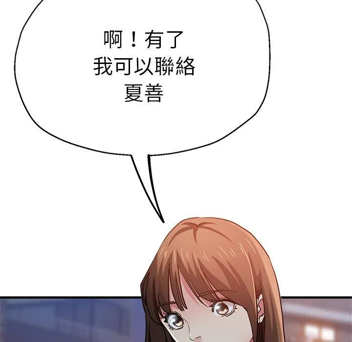 瑜珈初体验 第35話 第29页