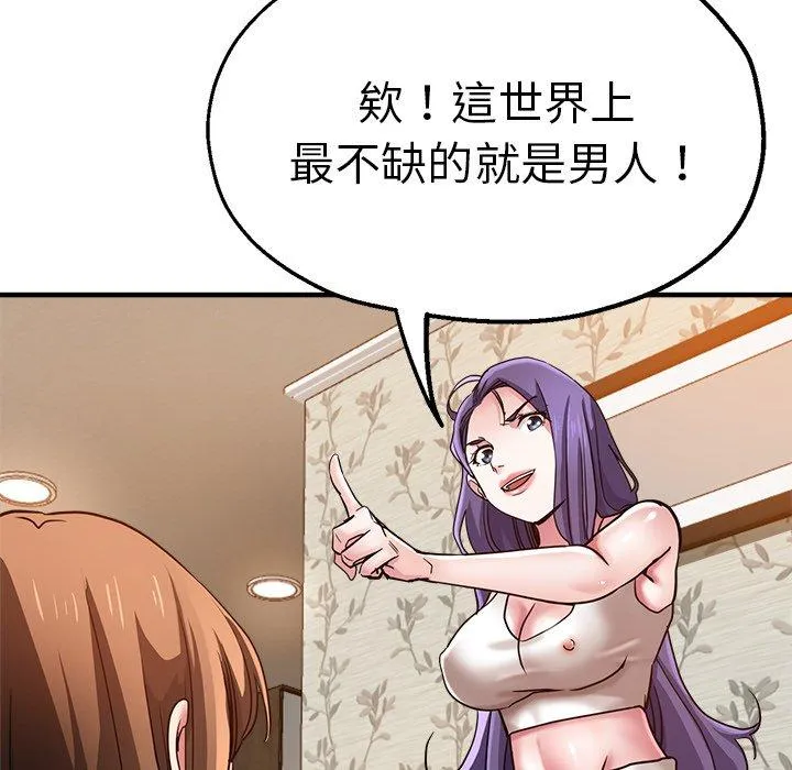 瑜珈初体验 第35話 第49页