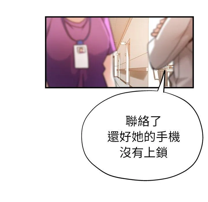 瑜珈初体验 第35話 第163页