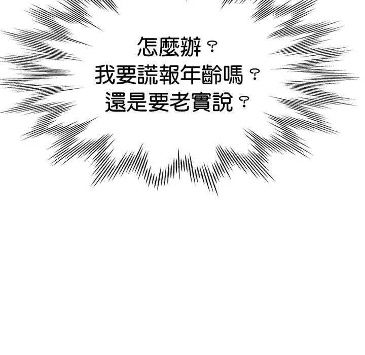 瑜珈初体验 第35話 第77页