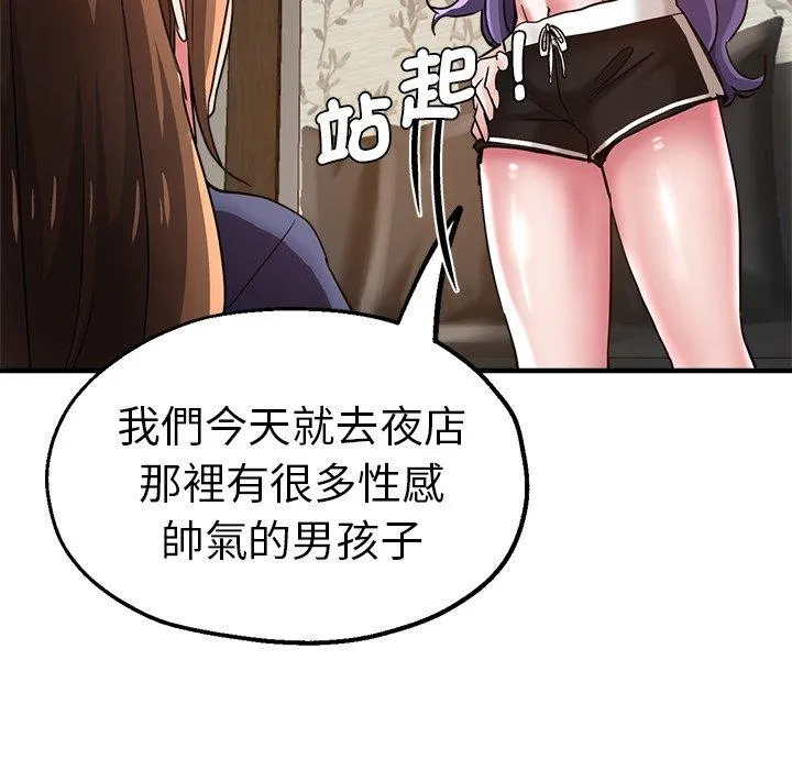 瑜珈初体验 第35話 第50页