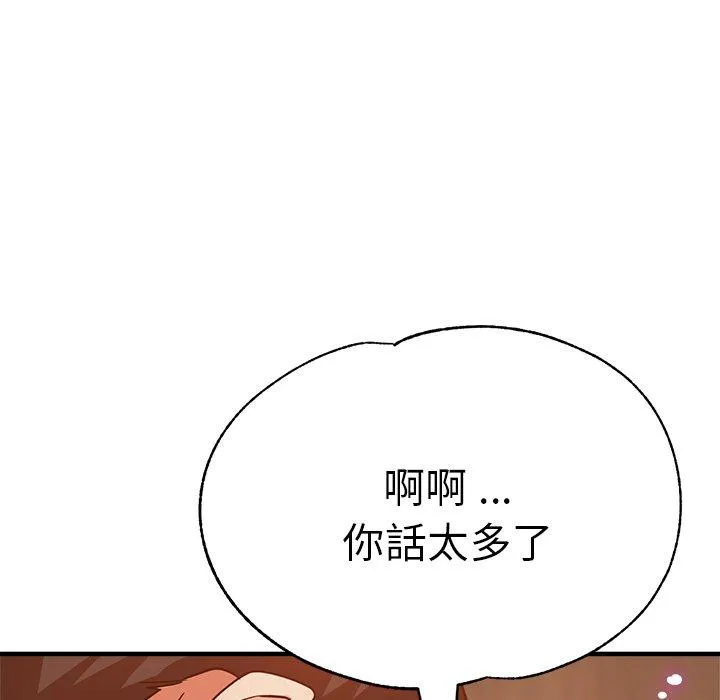 瑜珈初体验 第35話 第122页