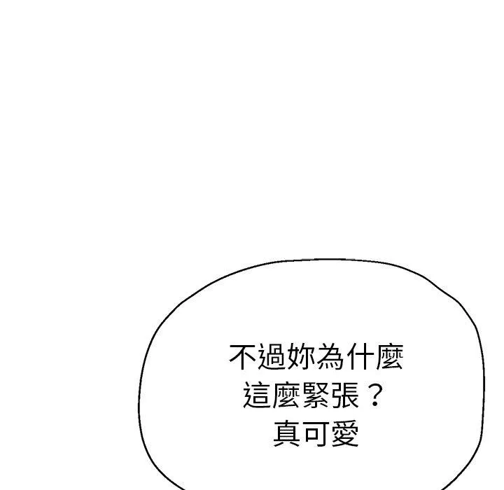 瑜珈初体验 第35話 第78页