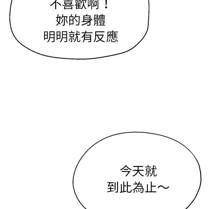瑜珈初体验 第35話 第109页