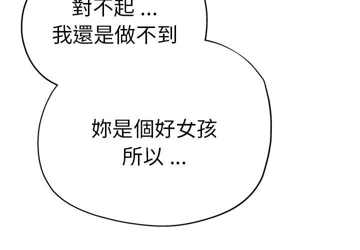 瑜珈初体验 第35話 第4页