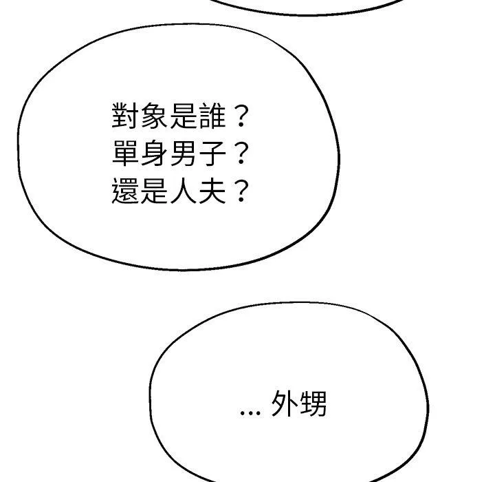 瑜珈初体验 第35話 第43页