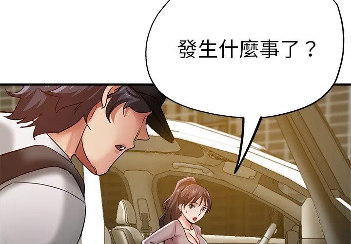 瑜珈初体验 第35話 第2页