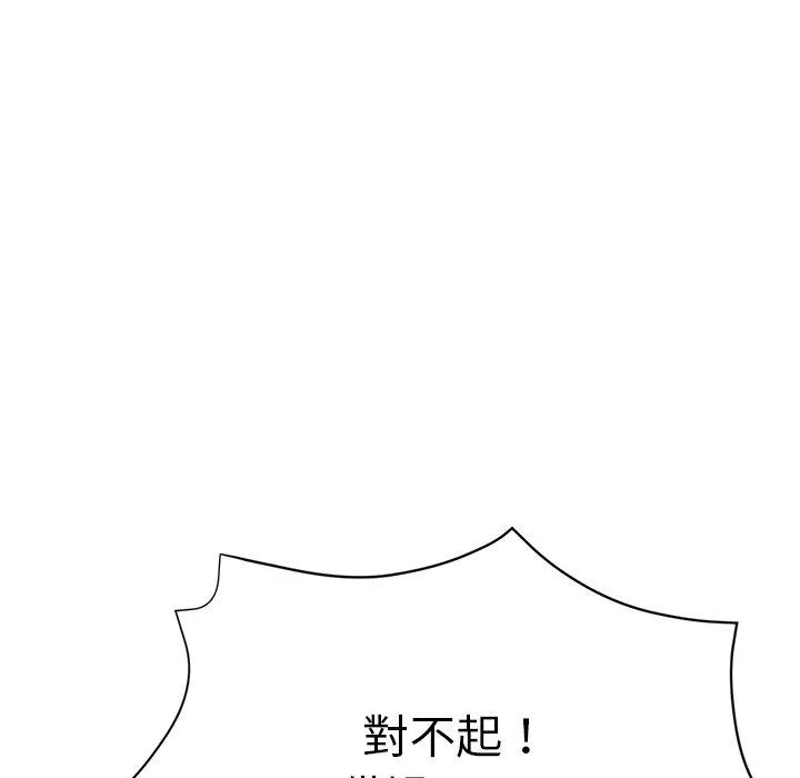 瑜珈初体验 第35話 第85页