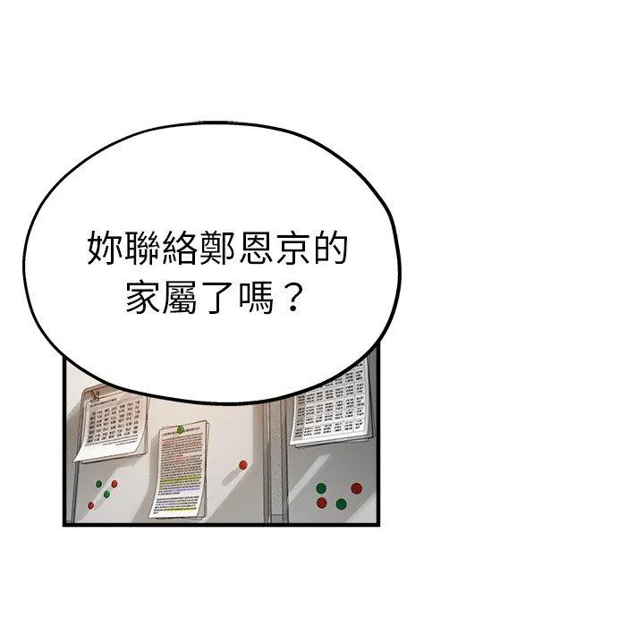 瑜珈初体验 第35話 第162页