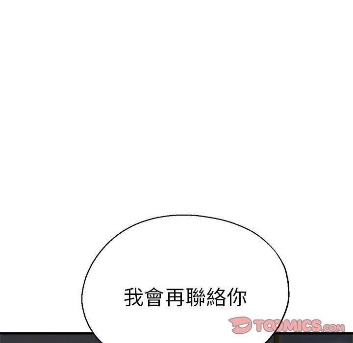 瑜珈初体验 第35話 第111页