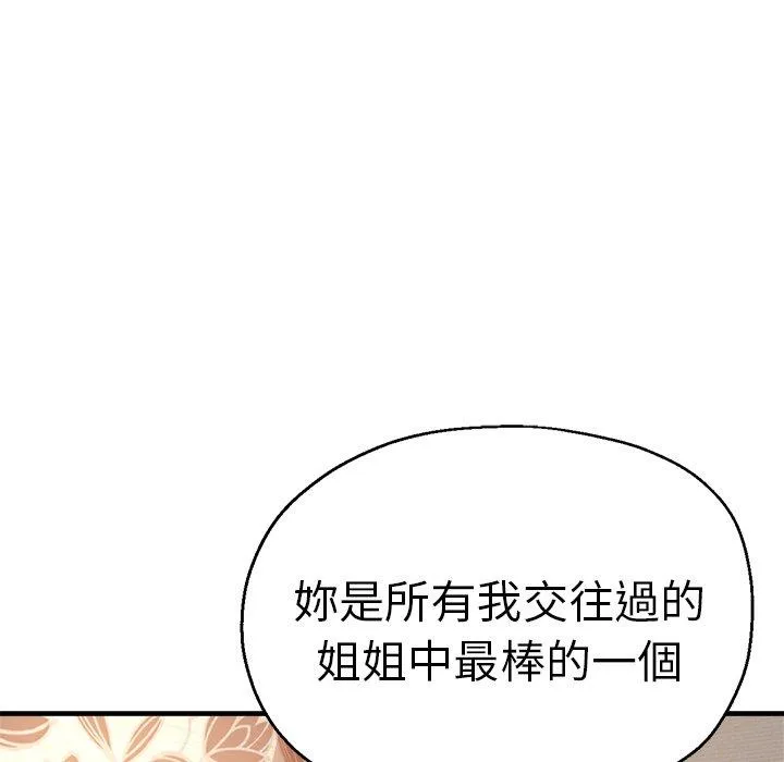 瑜珈初体验 第35話 第120页