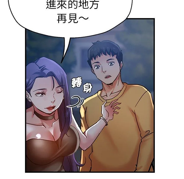 瑜珈初体验 第35話 第97页