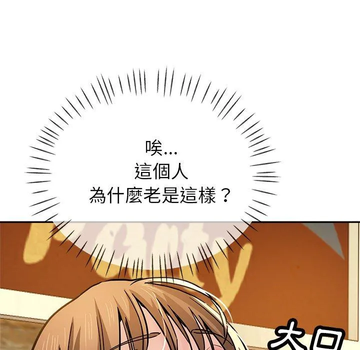 瑜珈初体验 第19话 第72页
