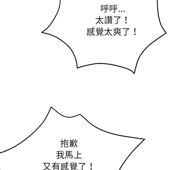 瑜珈初体验 第19话 第147页