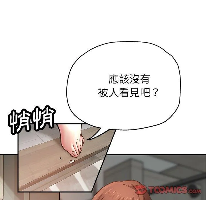 瑜珈初体验 第19话 第44页