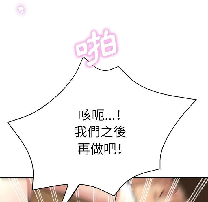 瑜珈初体验 第19话 第155页