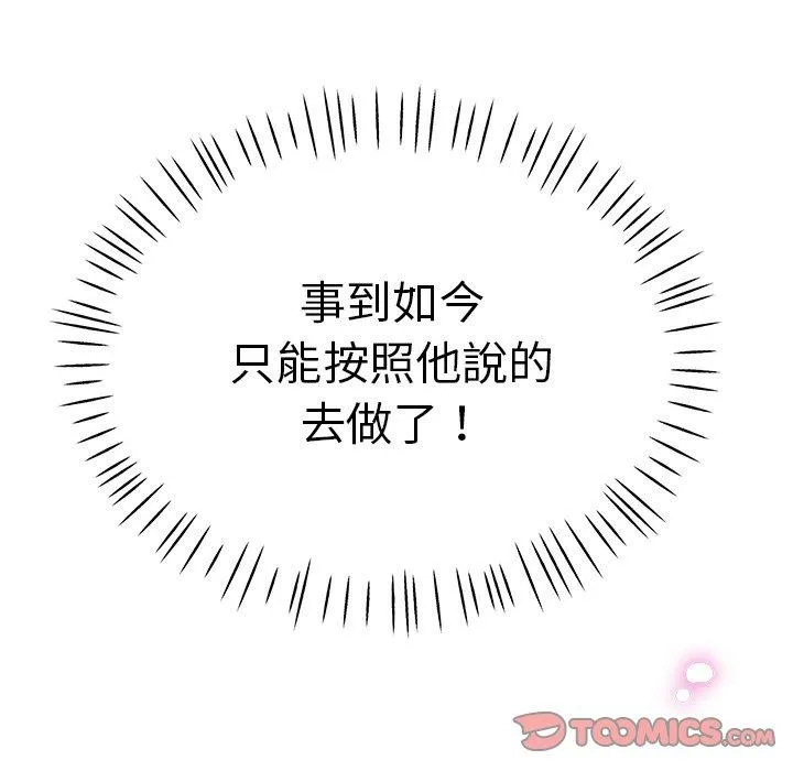 瑜珈初体验 第19话 第12页
