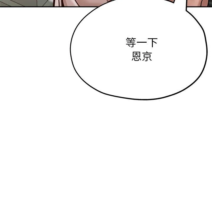 瑜珈初体验 第19话 第49页
