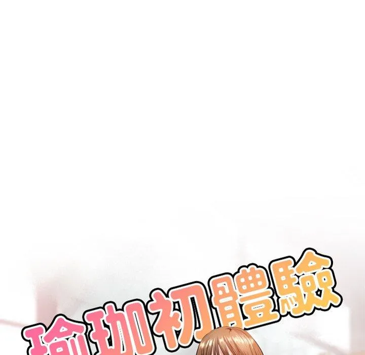 瑜珈初体验 第19话 第22页