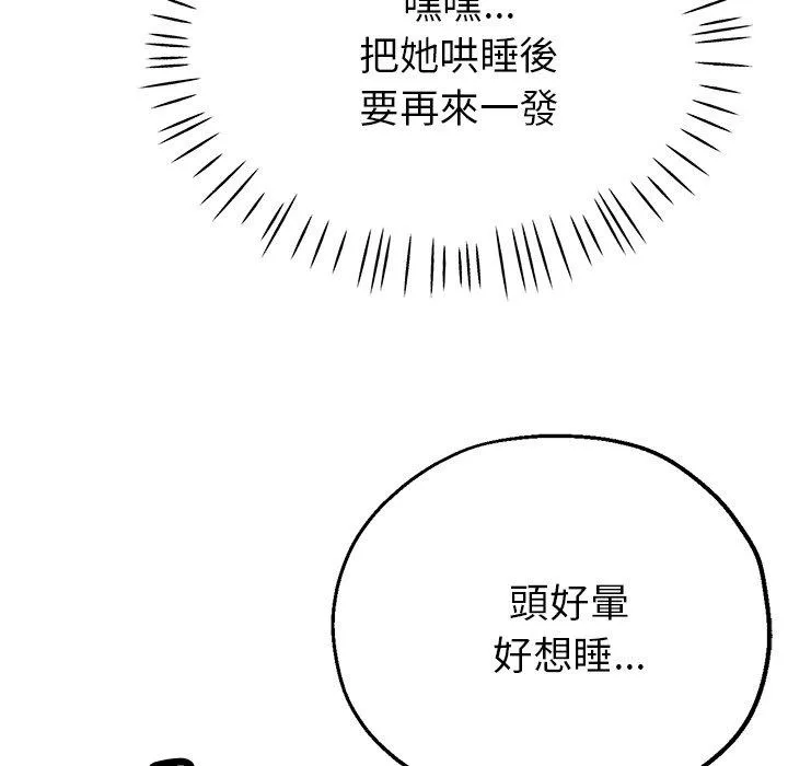 瑜珈初体验 第19话 第81页