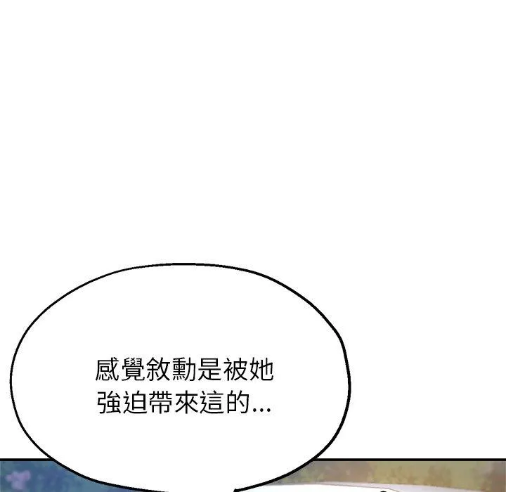瑜珈初体验 第24话 第142页