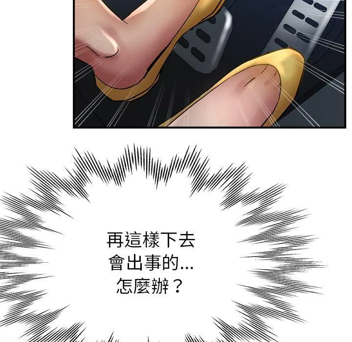 瑜珈初体验 第24话 第69页