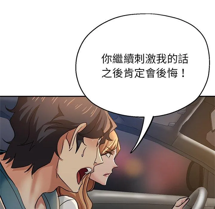 瑜珈初体验 第24话 第61页
