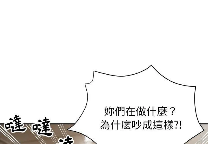 瑜珈初体验 第24话 第4页